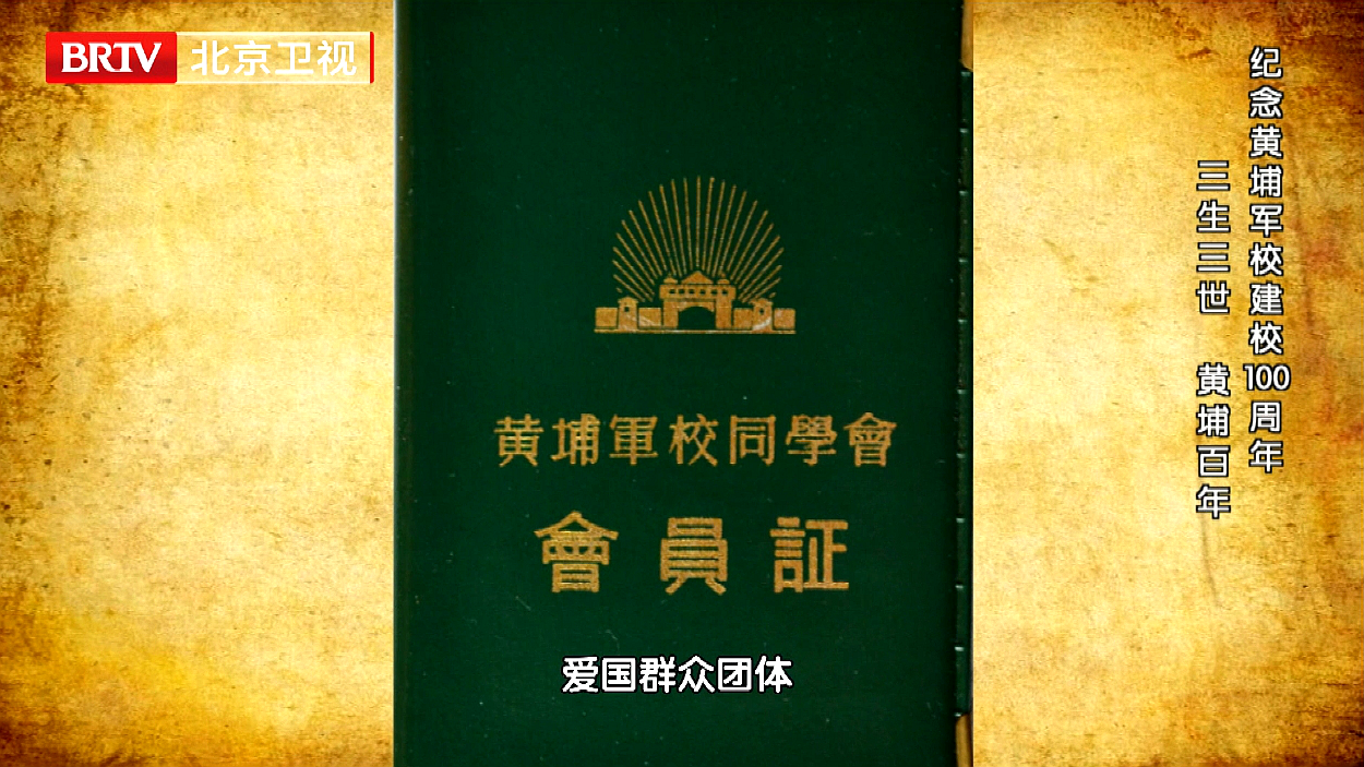 黄埔百年.png